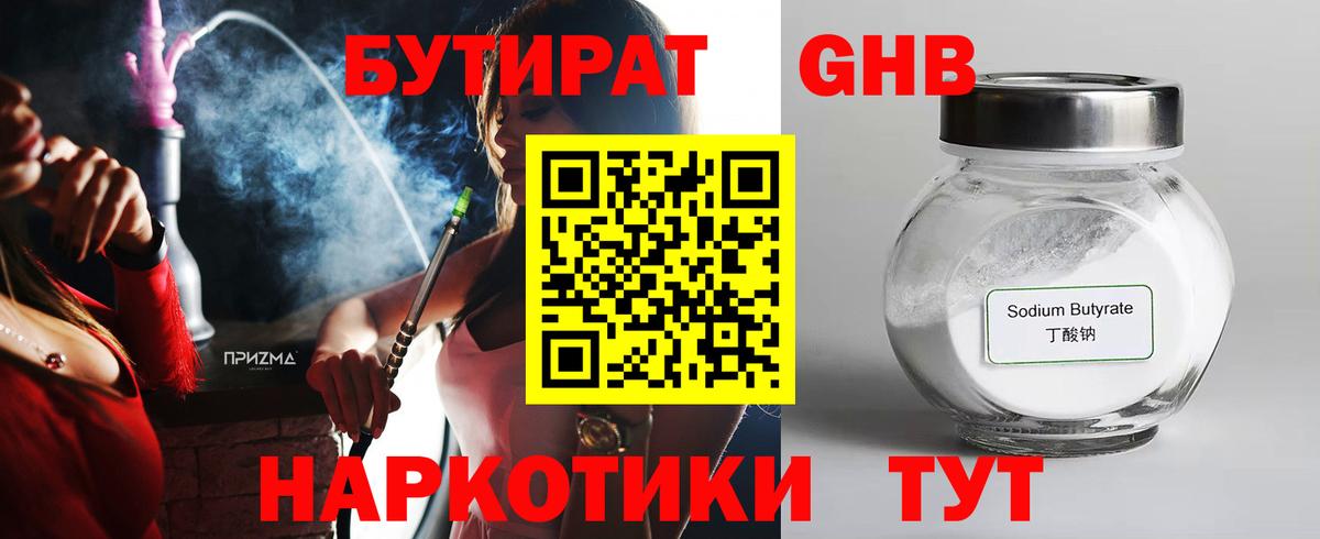 Бутират вода Елабуга