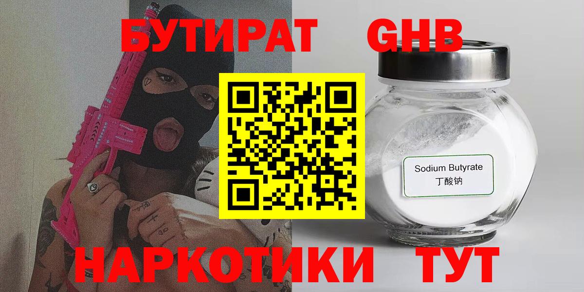 БУТИРАТ 99%  Вход с VPN  Елабуга 