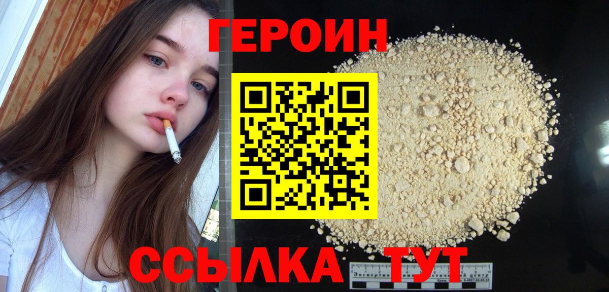 Героин  ГЕРОИН афганец  Вход с VPN  Елабуга 