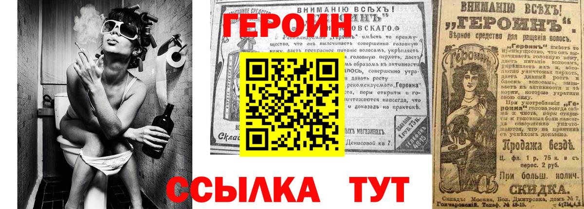 Героин Heroin Елабуга